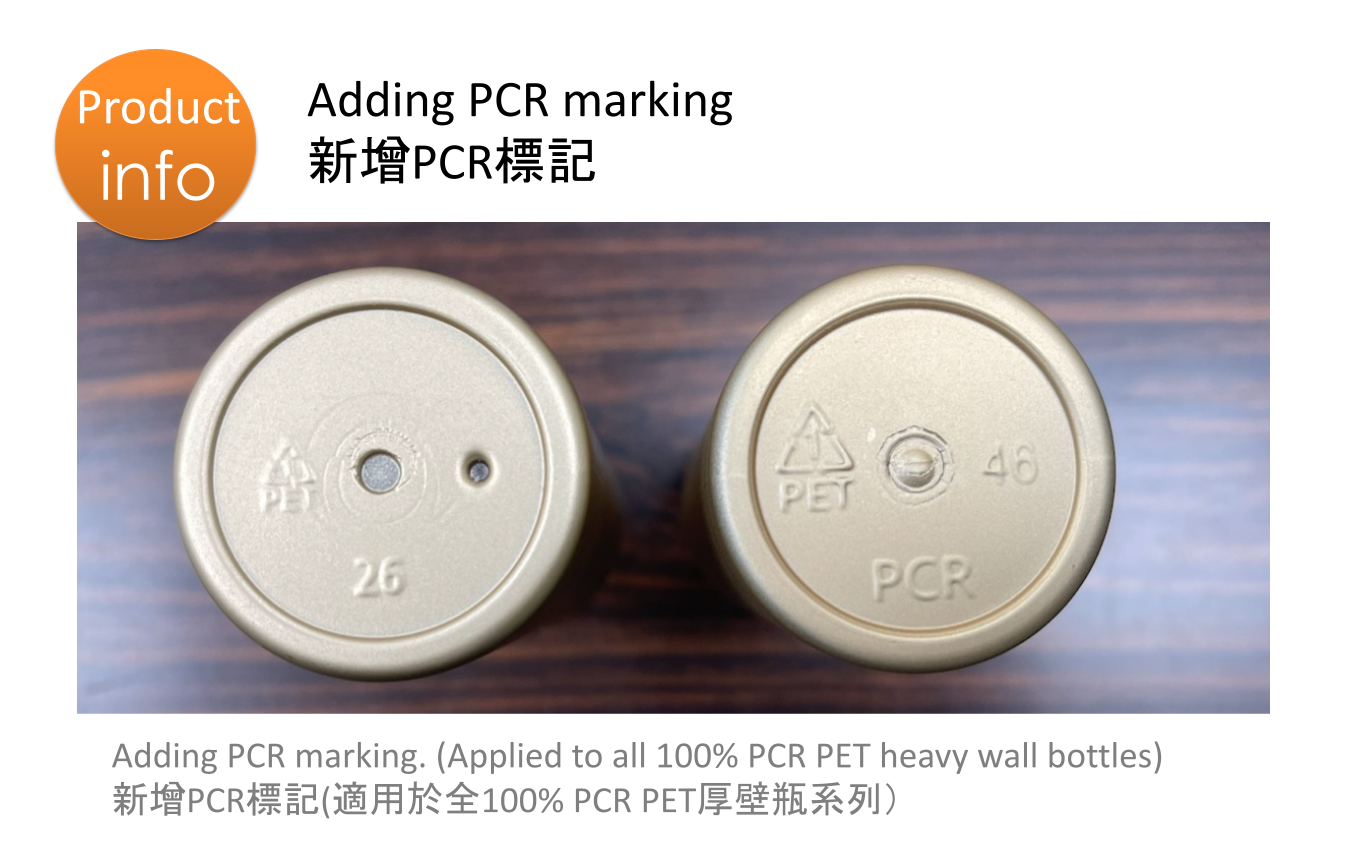 產品異動通知：增加PCR標記